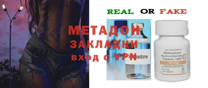 МЕТАДОН methadone  Нариманов 